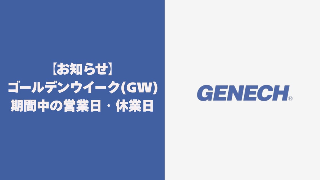 株式会社ゼネックコミュニケーション