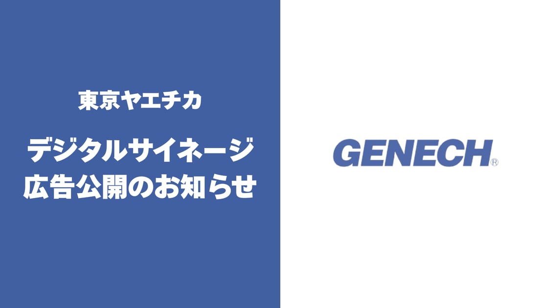 株式会社ゼネックコミュニケーション