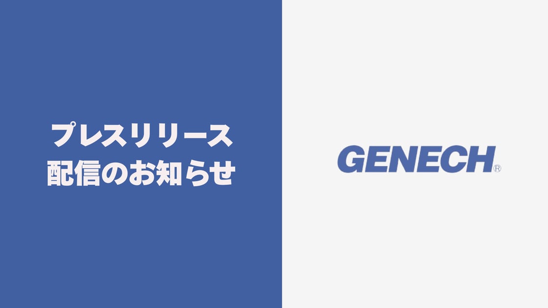 株式会社ゼネックコミュニケーション