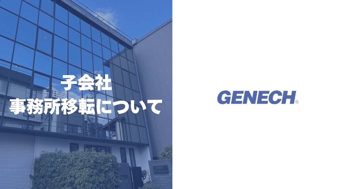 株式会社ゼネックコミュニケーション