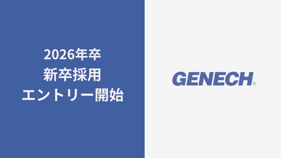 新卒採用エントリー開始