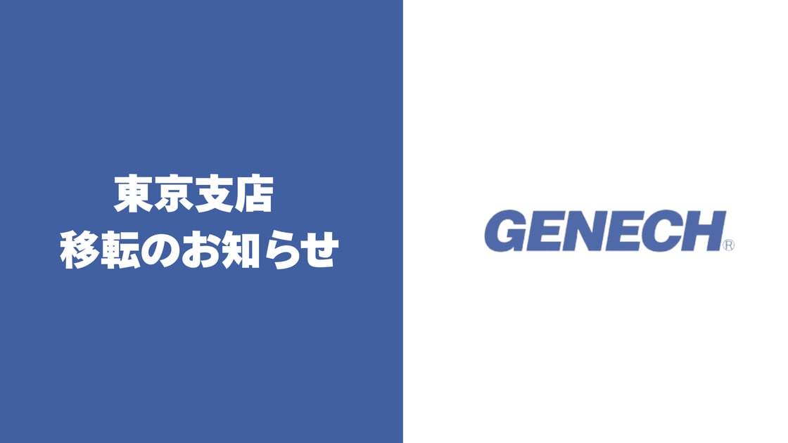 株式会社ゼネックコミュニケーション