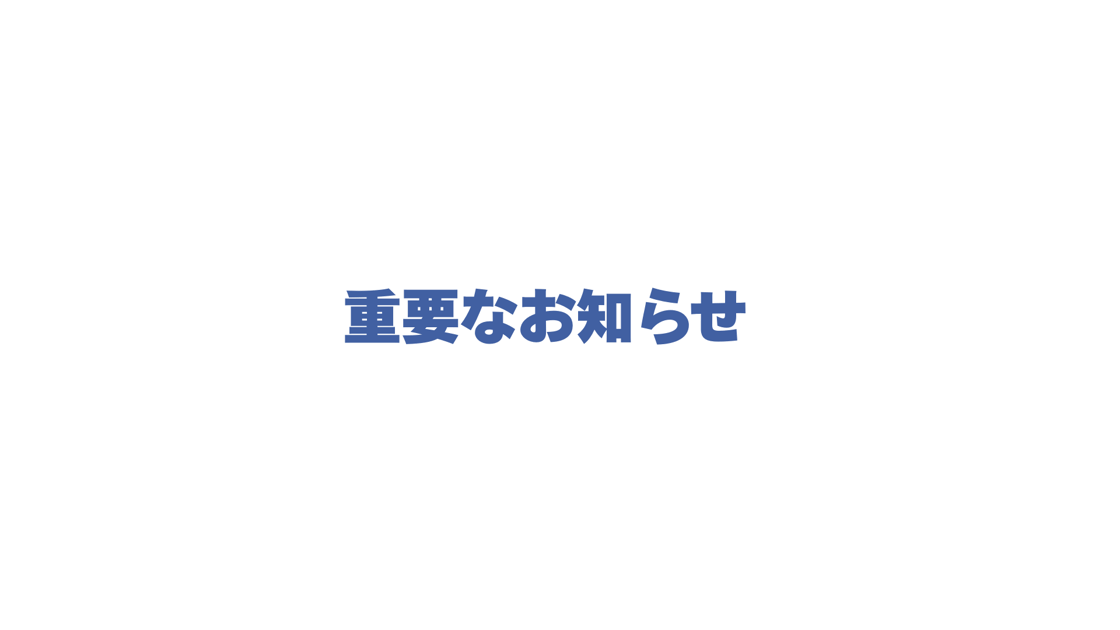決算期変更についてのご案内