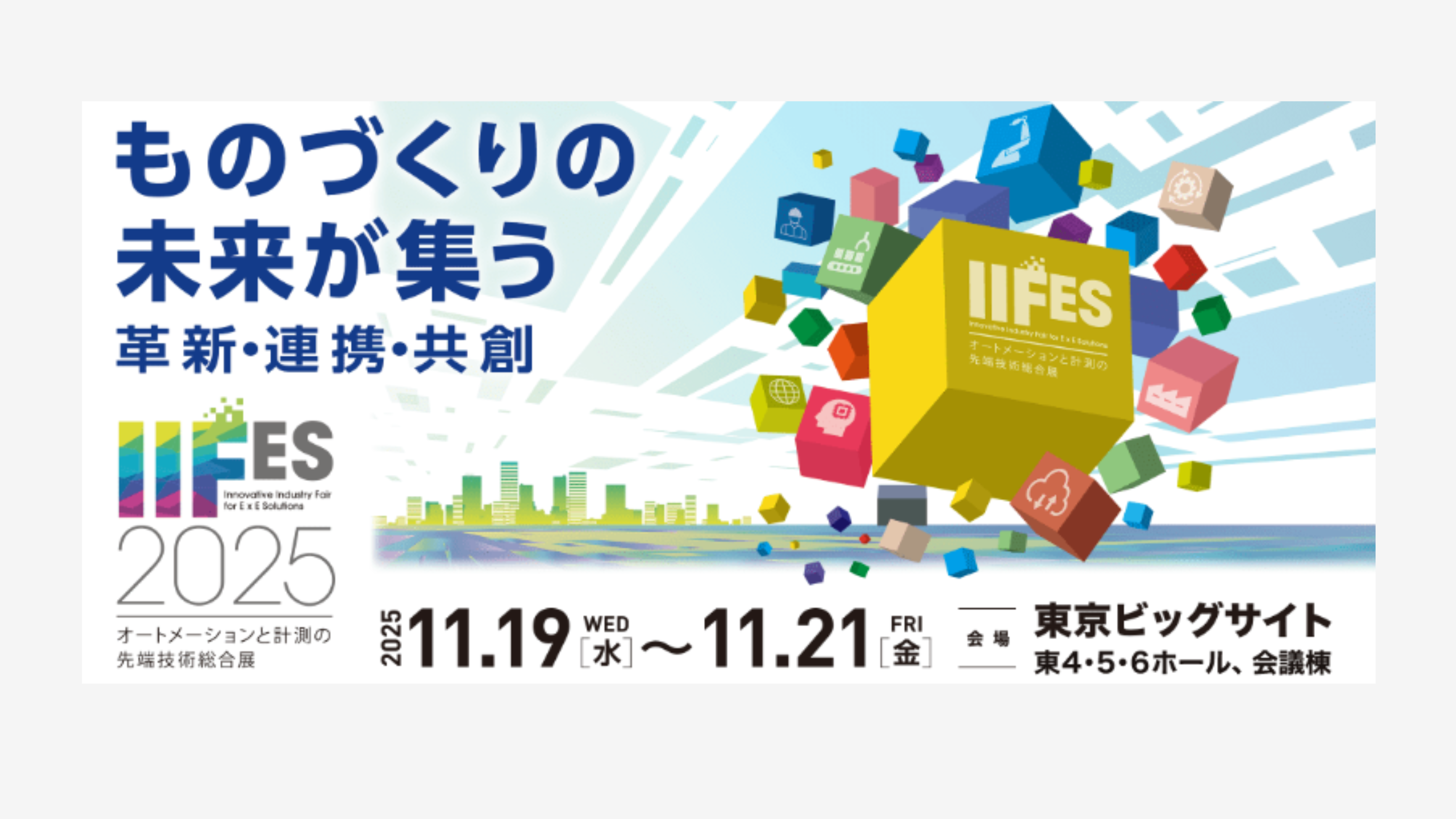 【キービジュアル】IIFES 2025  (1)