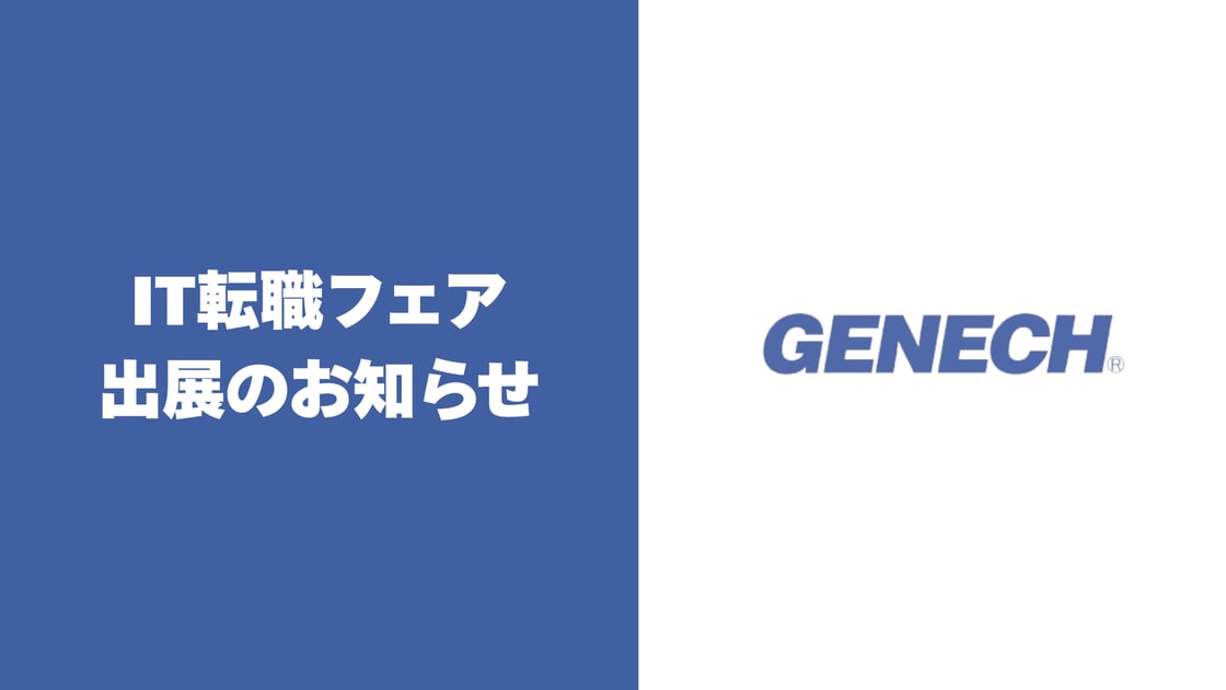 株式会社ゼネックコミュニケーション