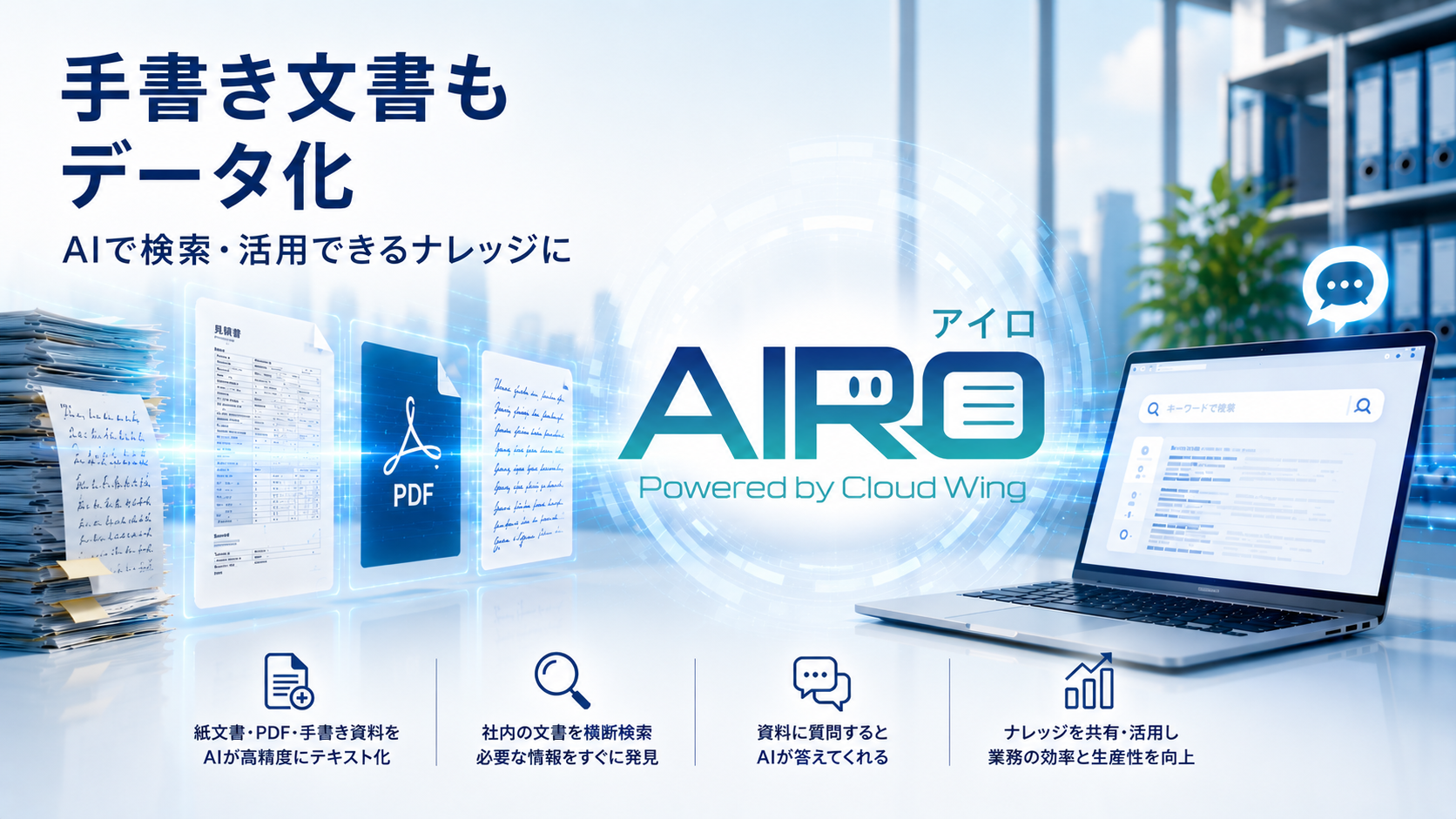 AIRO (アイロ)