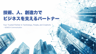 企業情報
