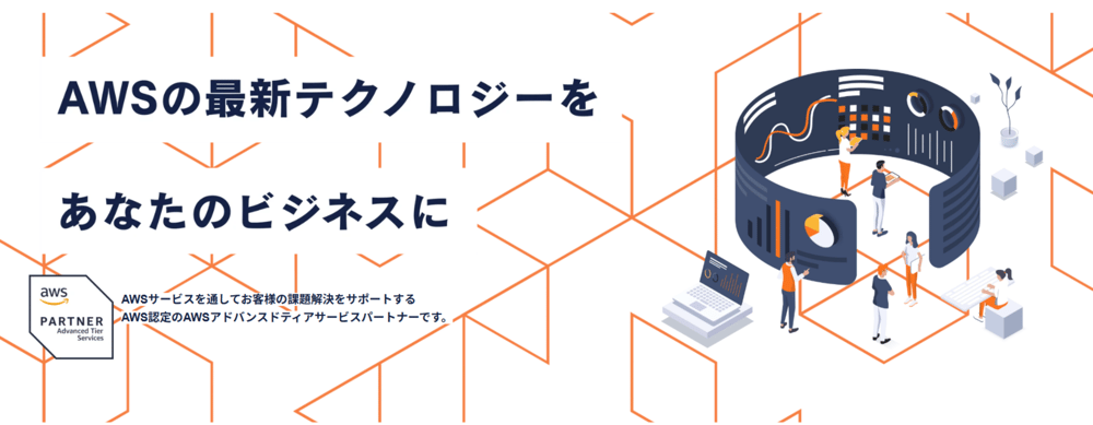 AWSサービス＆ソリューション
