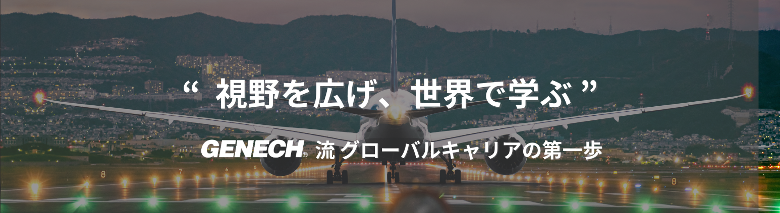 海外トレーニー 海外トレーニー