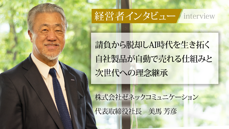 メディア掲載 | 株式会社ゼネックコミュニケーション