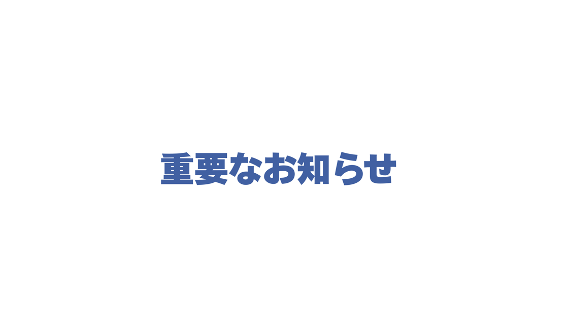 重要なお知らせ Post by SUGAR☆VEGA.com【公式】新メンバー募集 on X: 大切なお知らせ