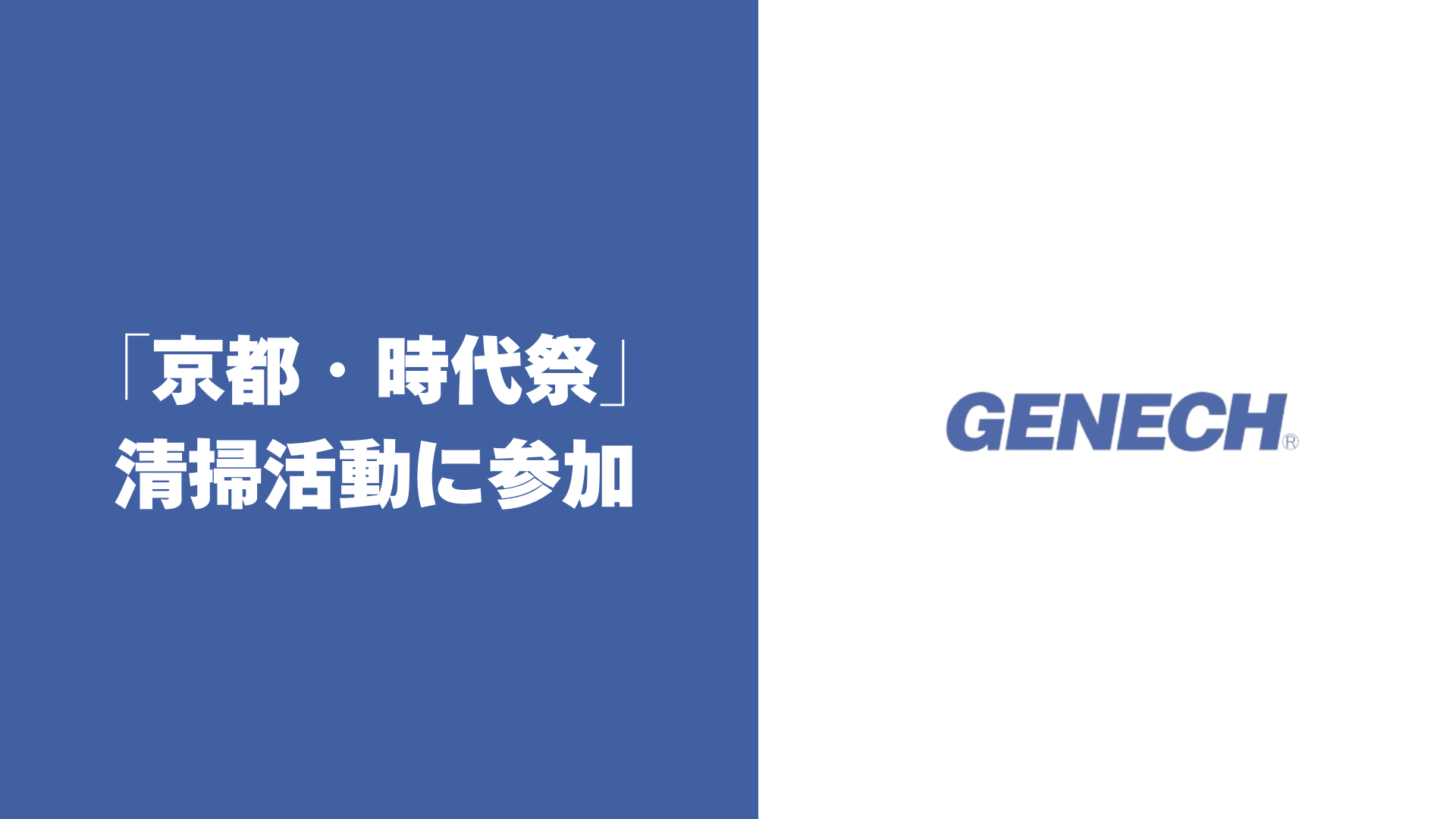 株式会社ゼネックコミュニケーション