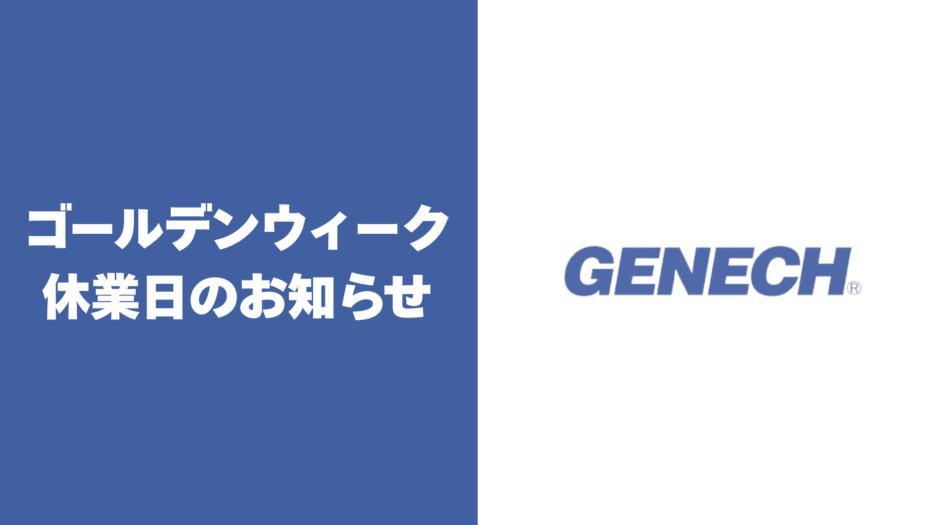株式会社ゼネックコミュニケーション