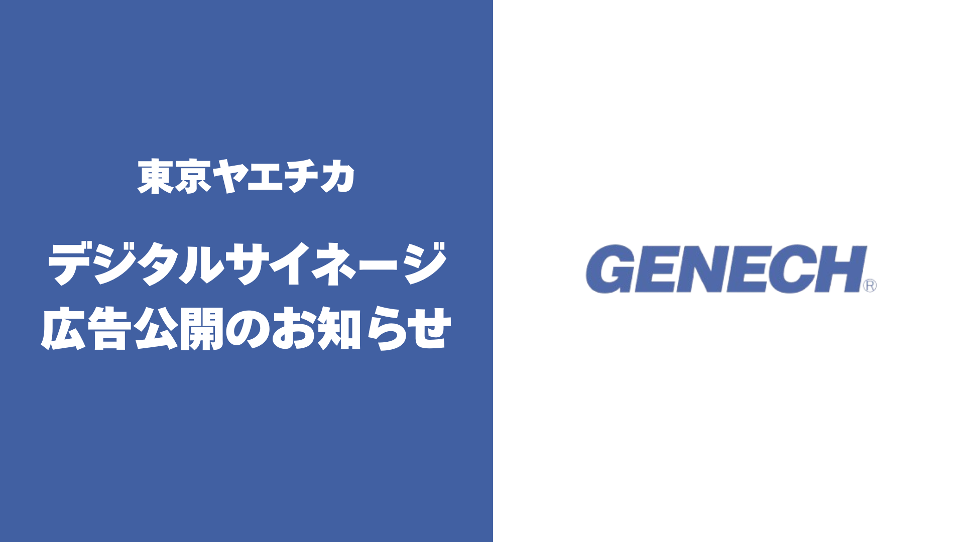 株式会社ゼネックコミュニケーション