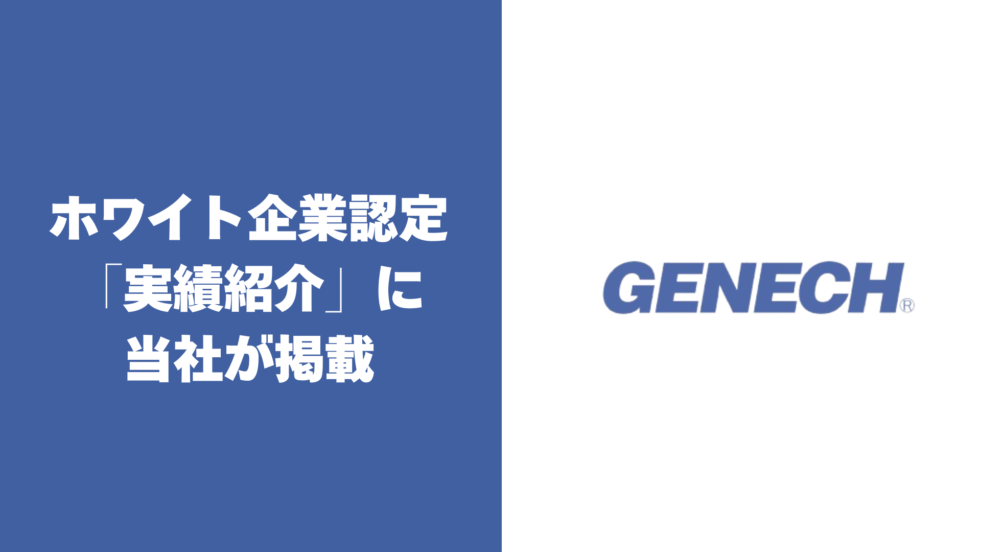 株式会社ゼネックコミュニケーション