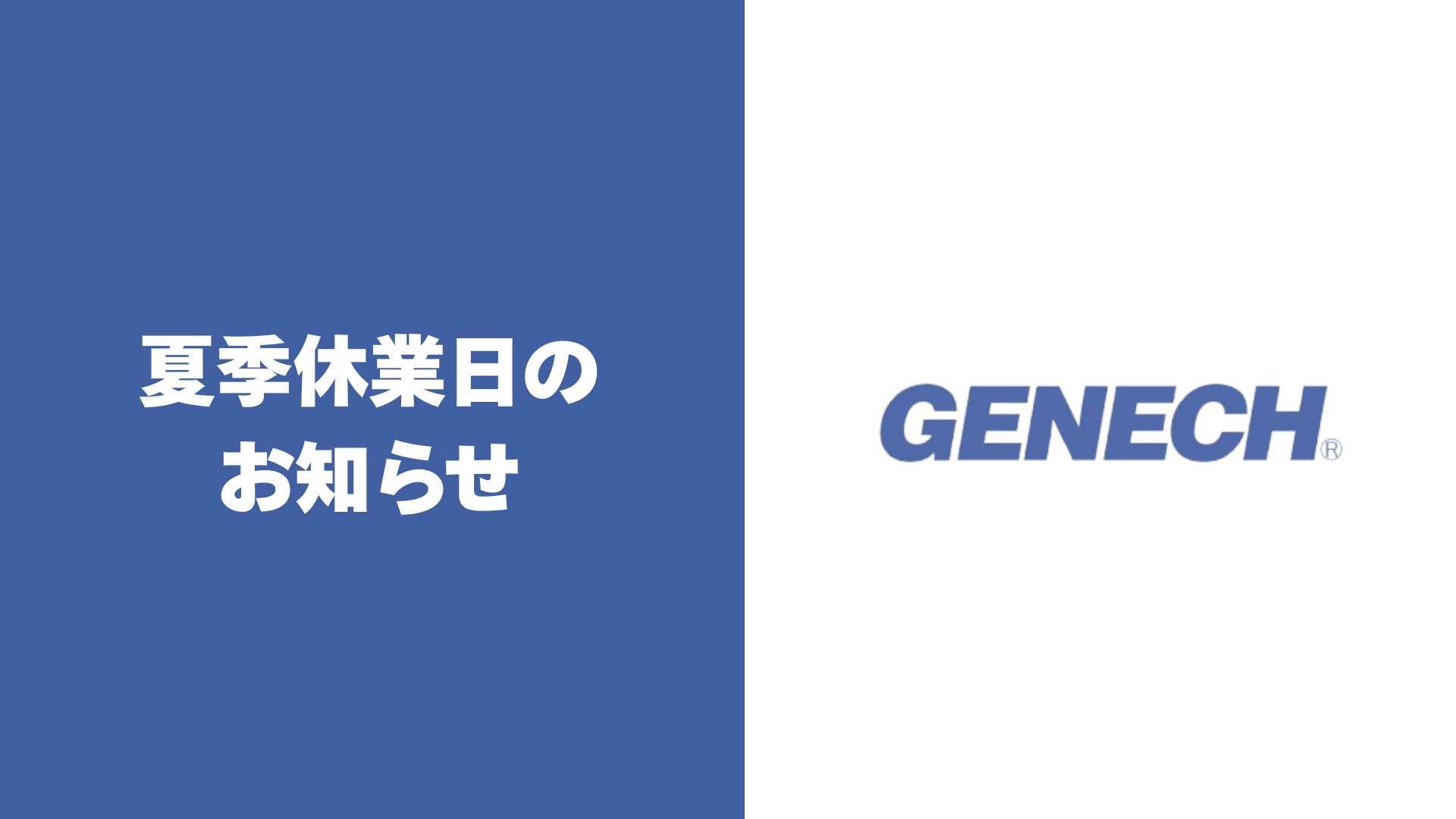 株式会社ゼネックコミュニケーション