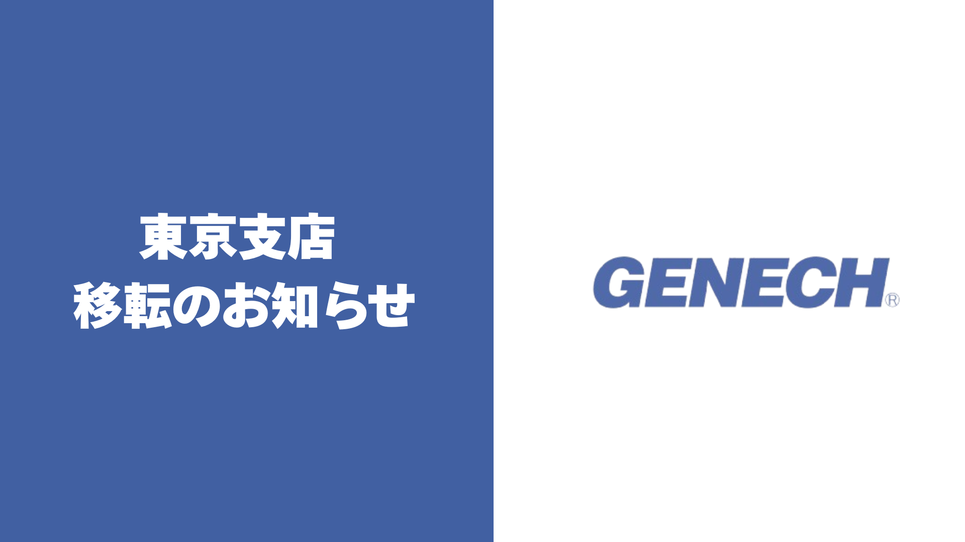 株式会社ゼネックコミュニケーション