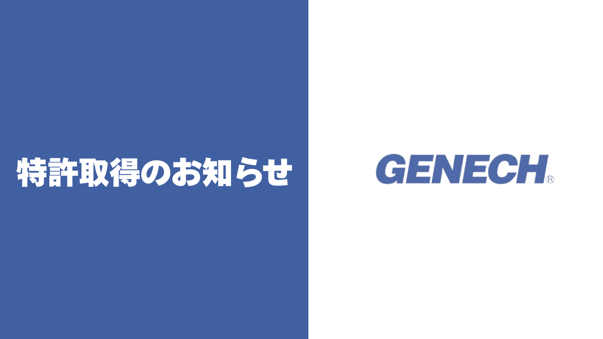 株式会社ゼネックコミュニケーション