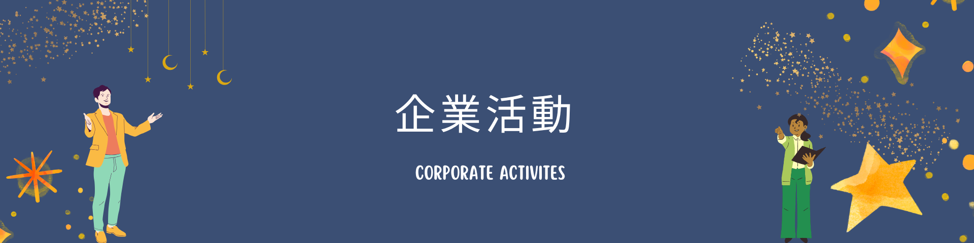 キャリア採用 (2)