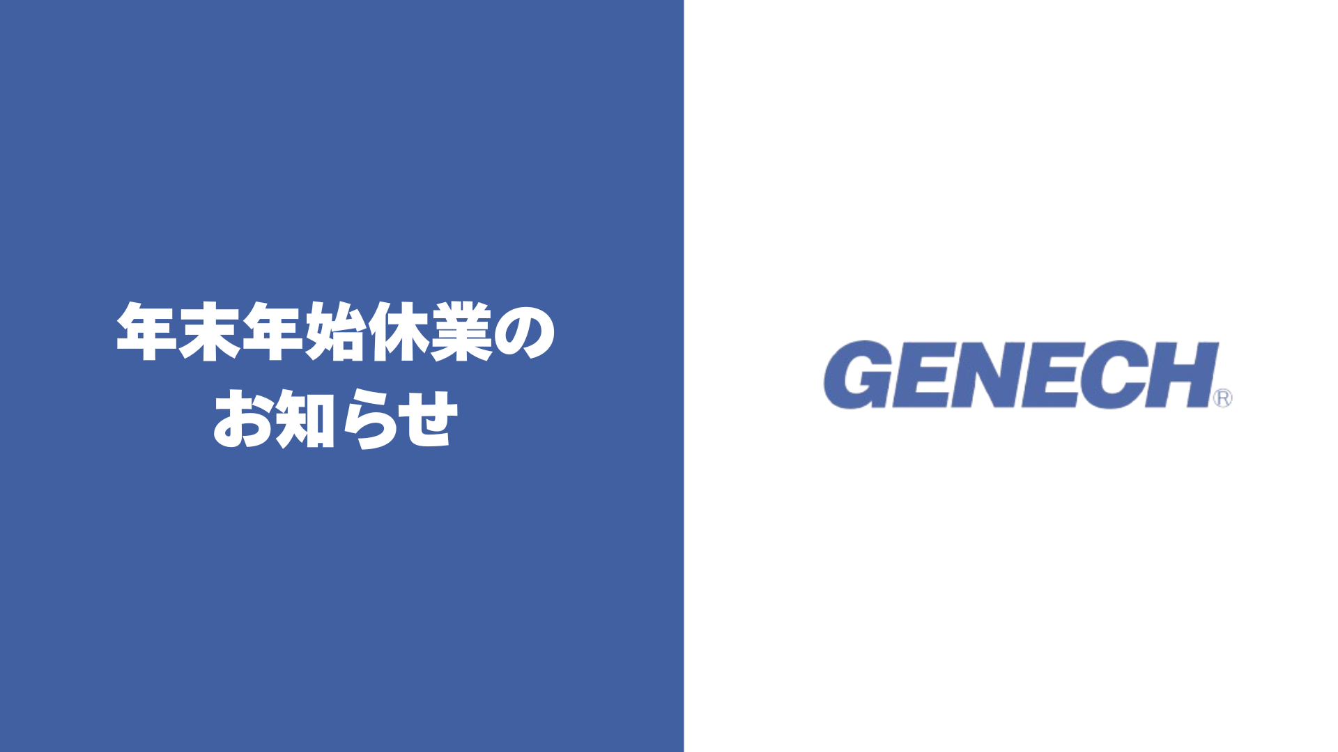 株式会社ゼネックコミュニケーション