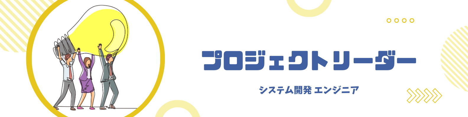 FESプロジェクトリーダー
