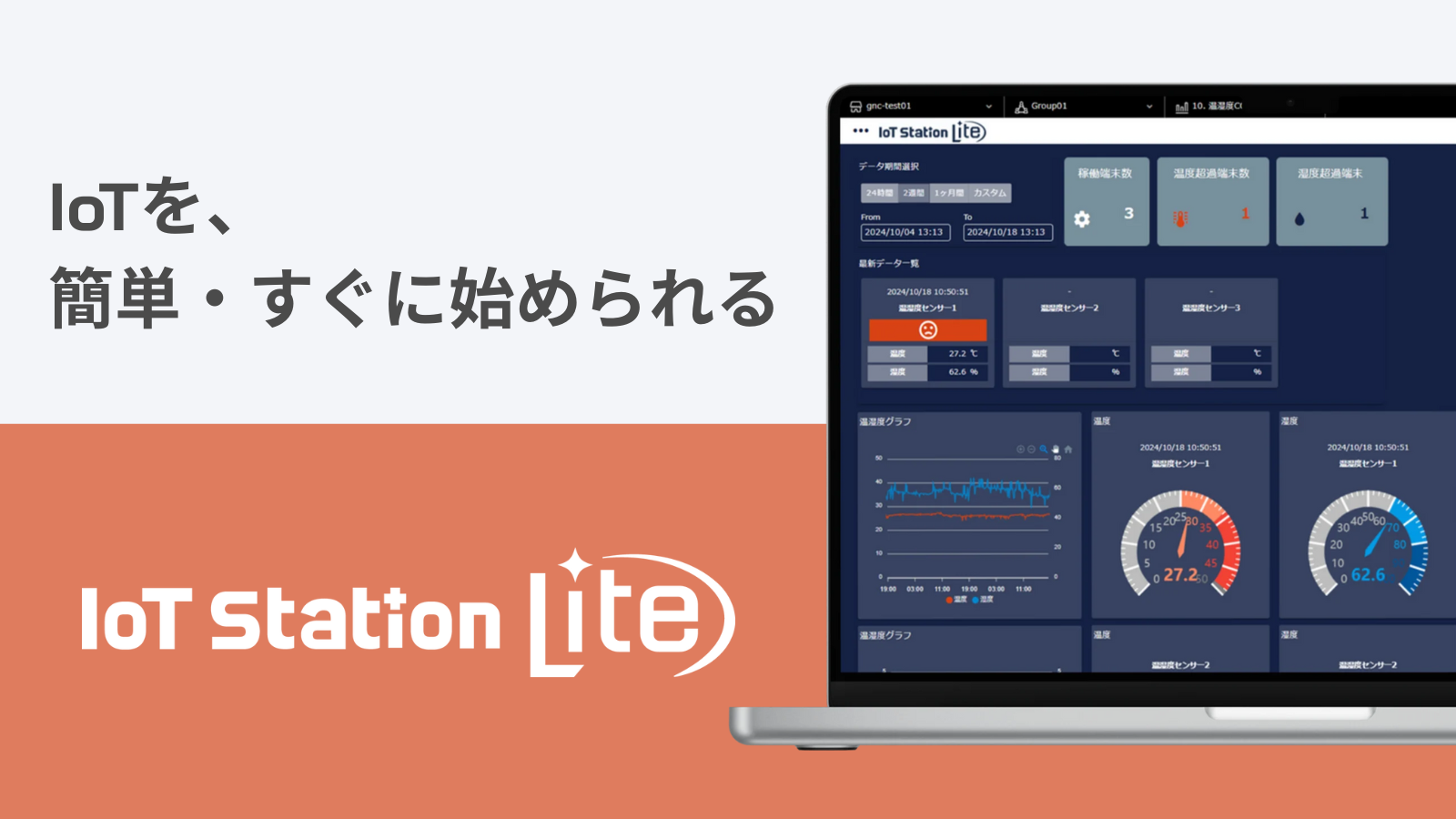 IoT Station Lite